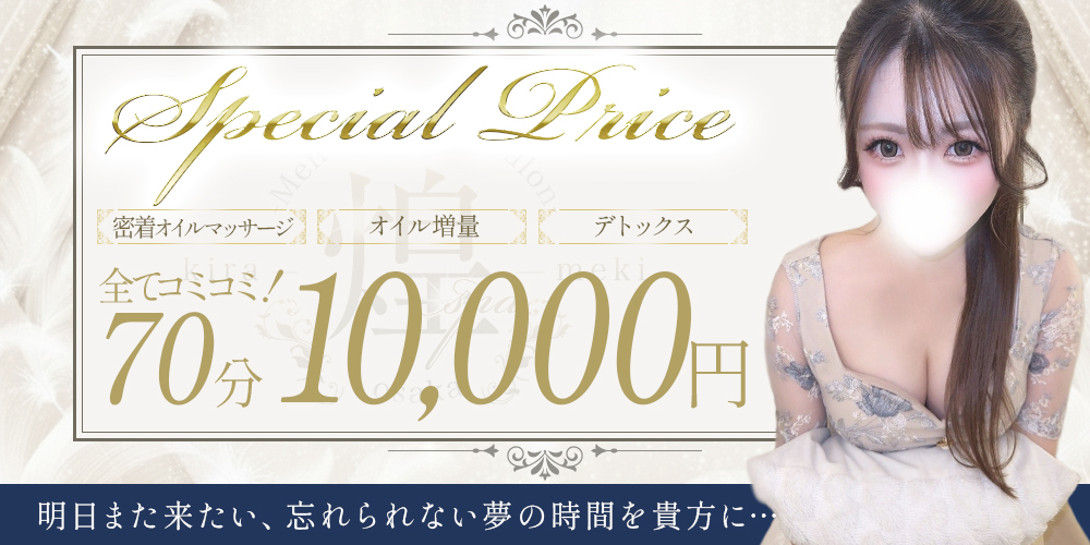 70分10,000円