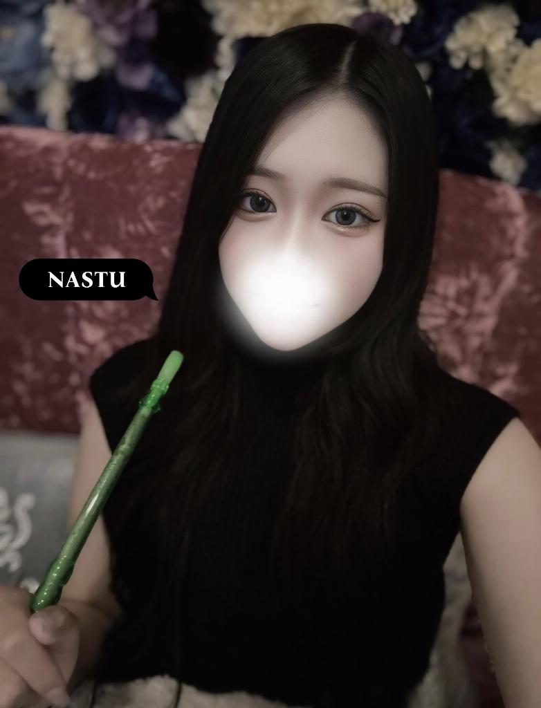 なつ