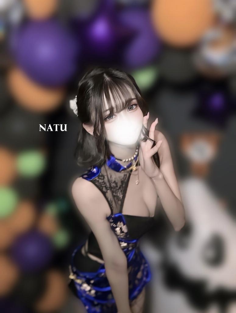 なつ